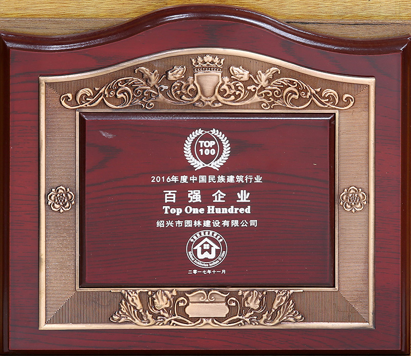 2016年中國名族建筑行業(yè)百強企業(yè) 2016年中國名族建筑行業(yè)百強企業(yè)